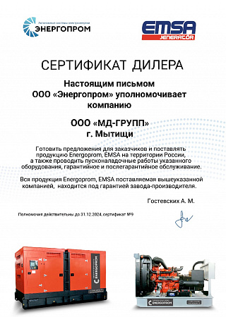 Сертификат Энергопром
