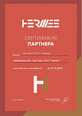 Сертификат Hermes